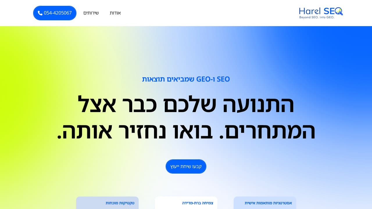 Harel SEO home page