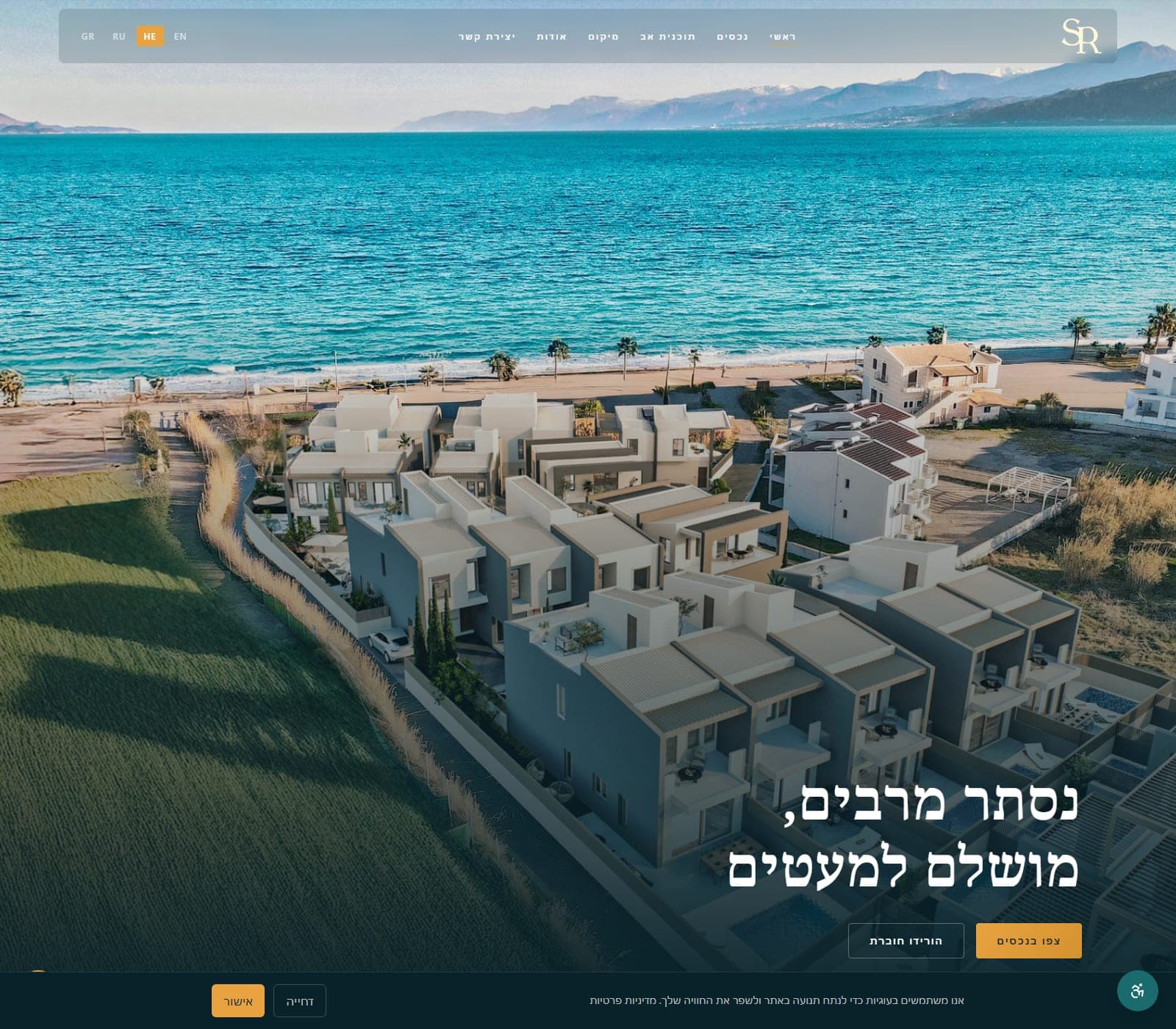 Seacret Residence in Hebrew, mirrored right to left